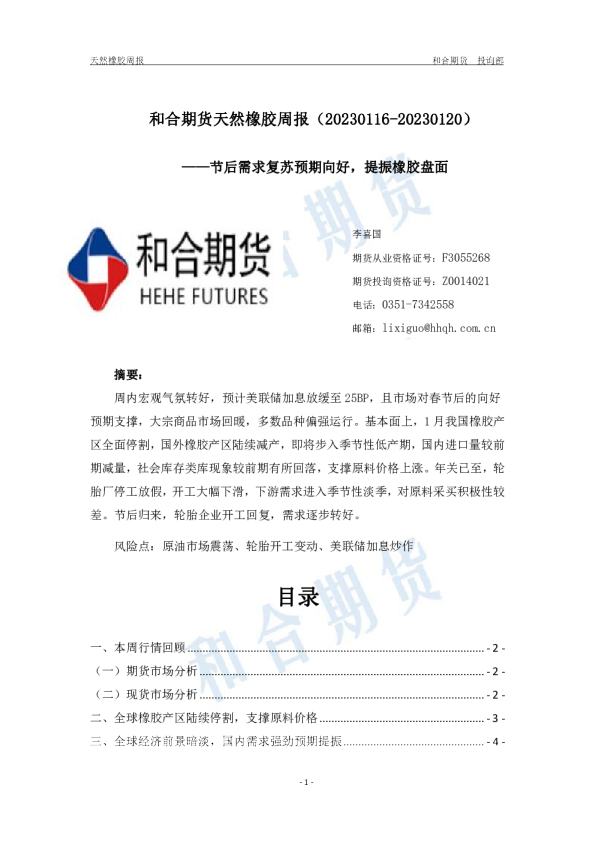 天然橡胶周报：节后需求复苏预期向好，提振橡胶盘面