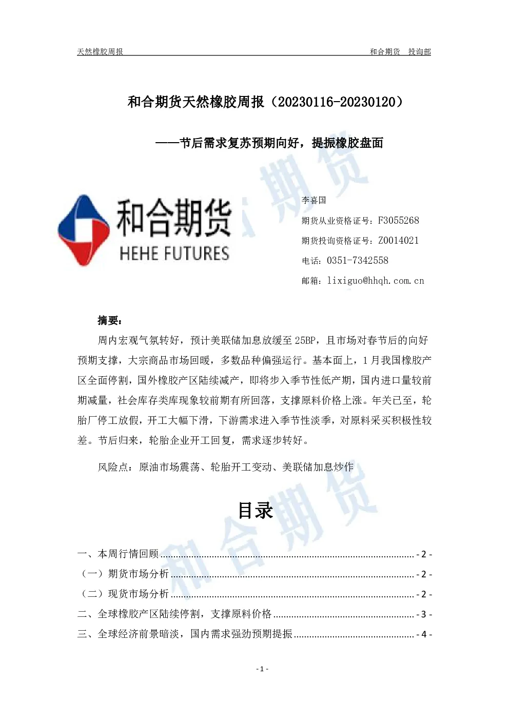 报告封面