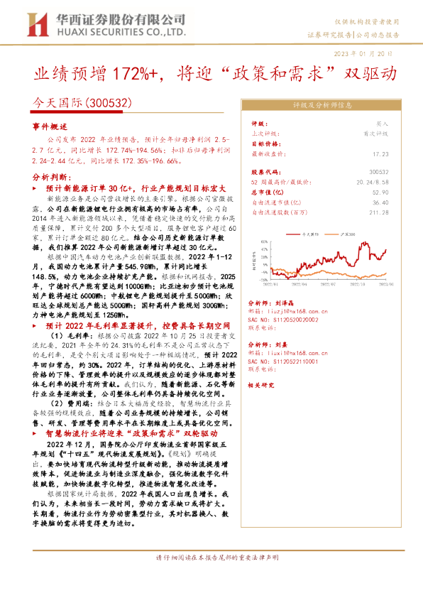 业绩预增172%+，将迎“政策和需求”双驱动