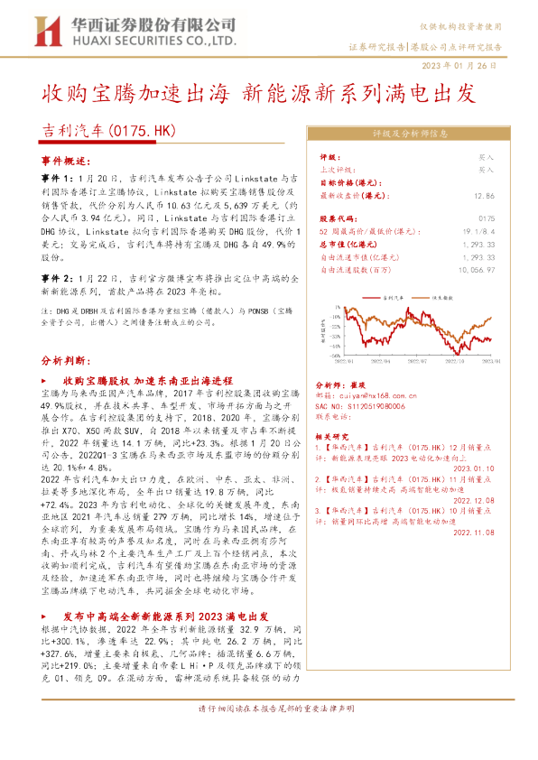 收购宝腾加速出海 新能源新系列满电出发