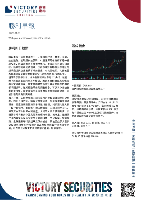 胜利早报