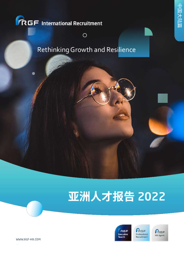 亚洲人才报告2022（en）
