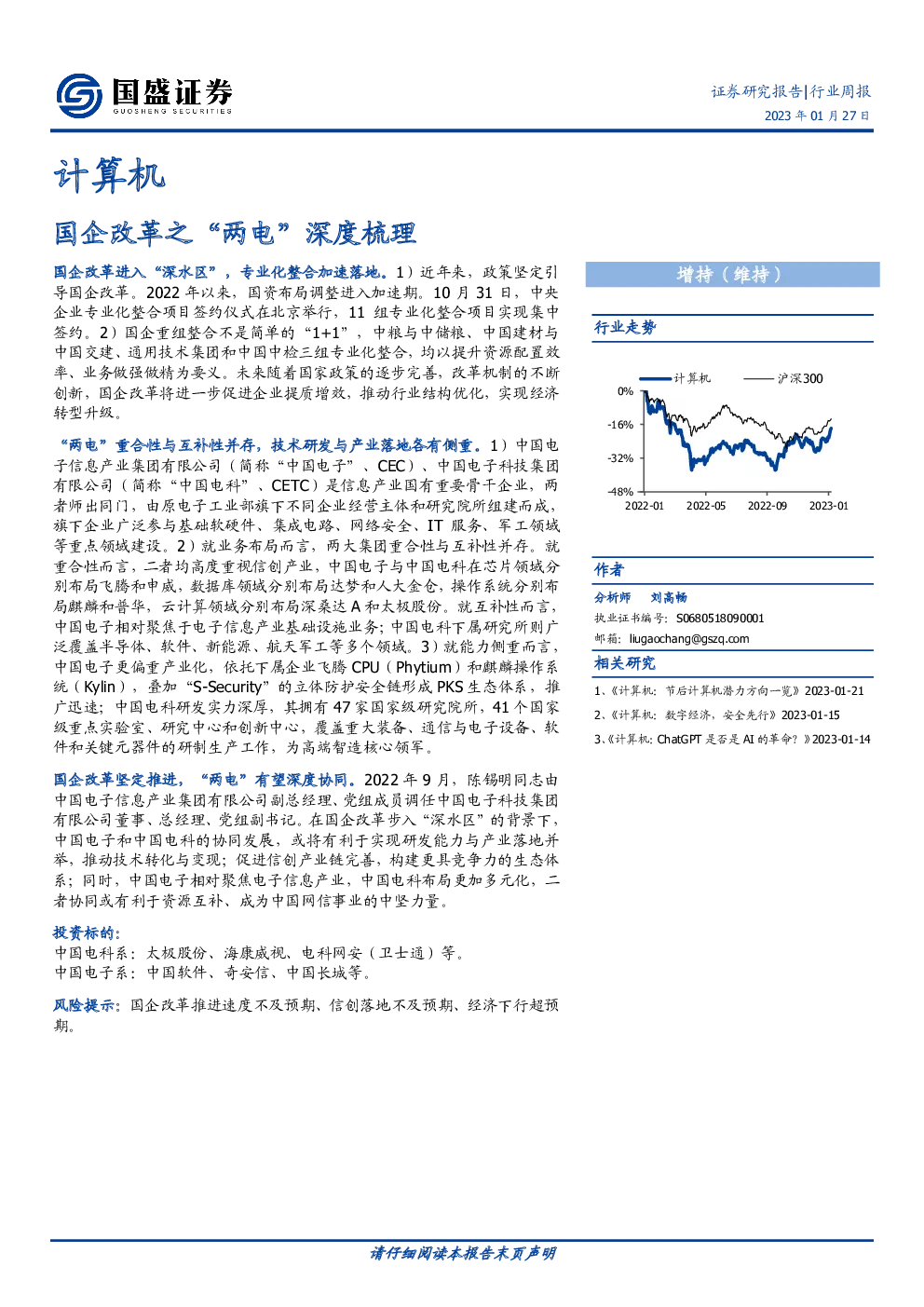 国企改革之“两电”深度梳理