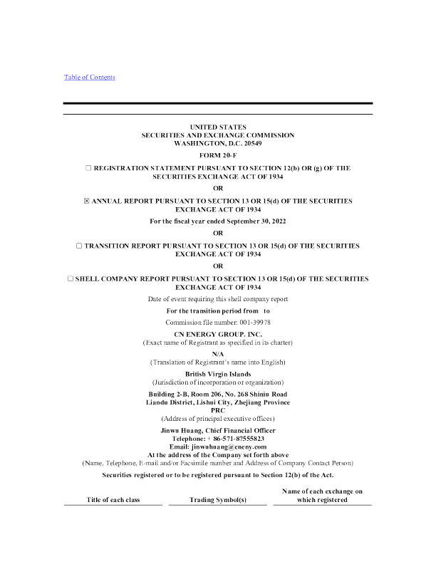 中北能2022年度报告