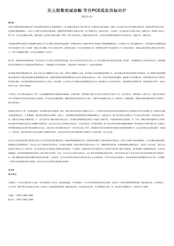 美元指数缩减涨幅 等待PCE通胀指标出炉