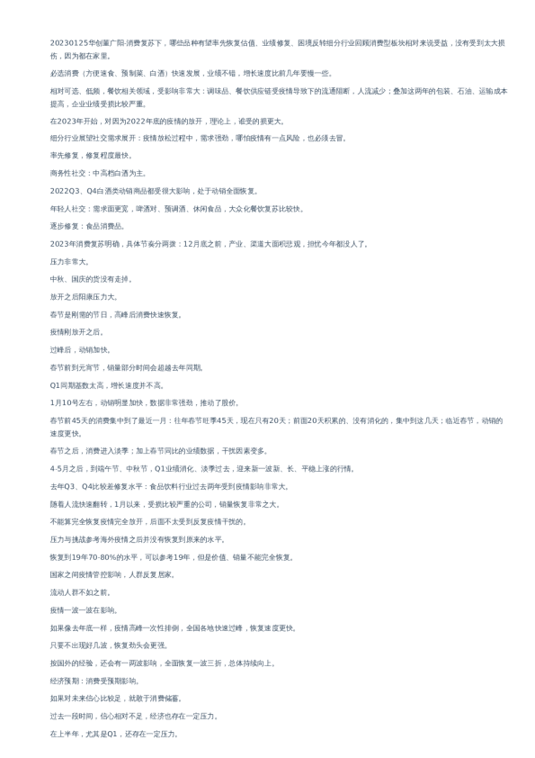 华创董广阳–20230125