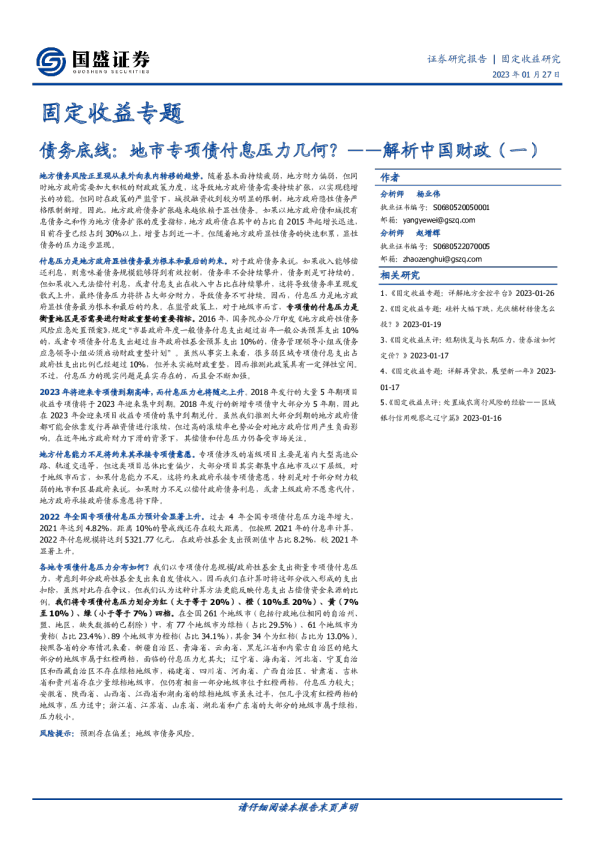 解析中国财政（一）：债务底线：地市专项债付息压力几何？