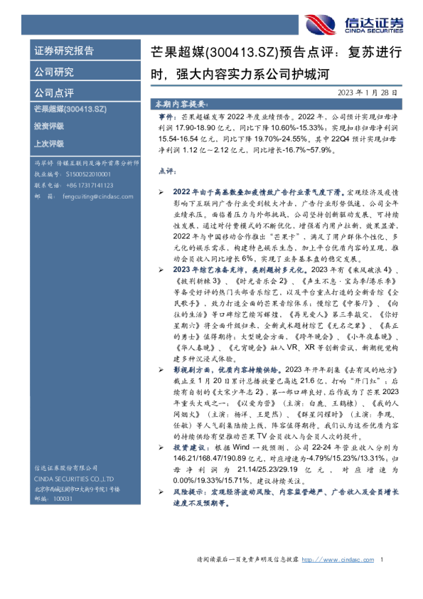 复苏进行时，强大内容实力系公司护城河