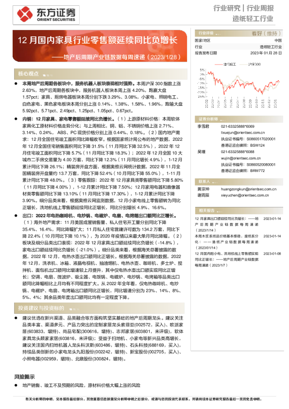 地产后周期产业链数据每周速递：12月国内家具行业零售额延续同比负增长