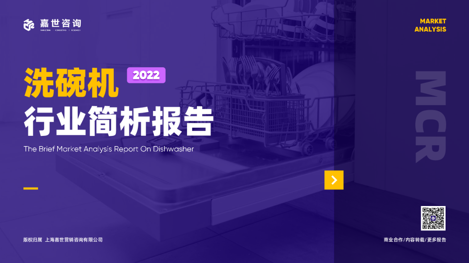 2022洗碗机行业简析报告