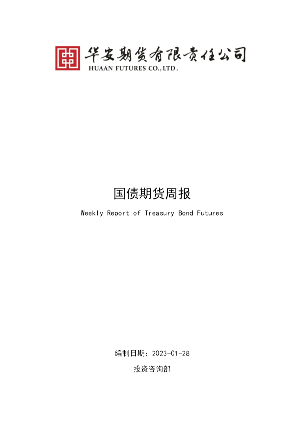 国债期货周报：债弱股强，前景不明