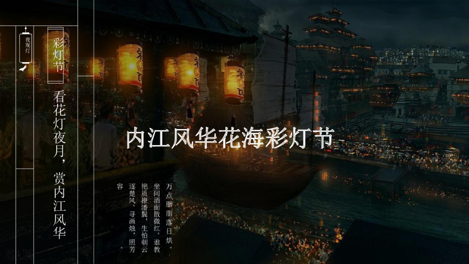 风华花海彩灯节活动策划方案