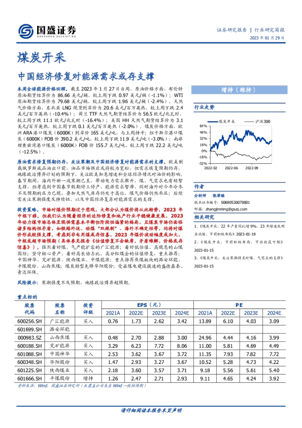 中国经济修复对能源需求或存支撑