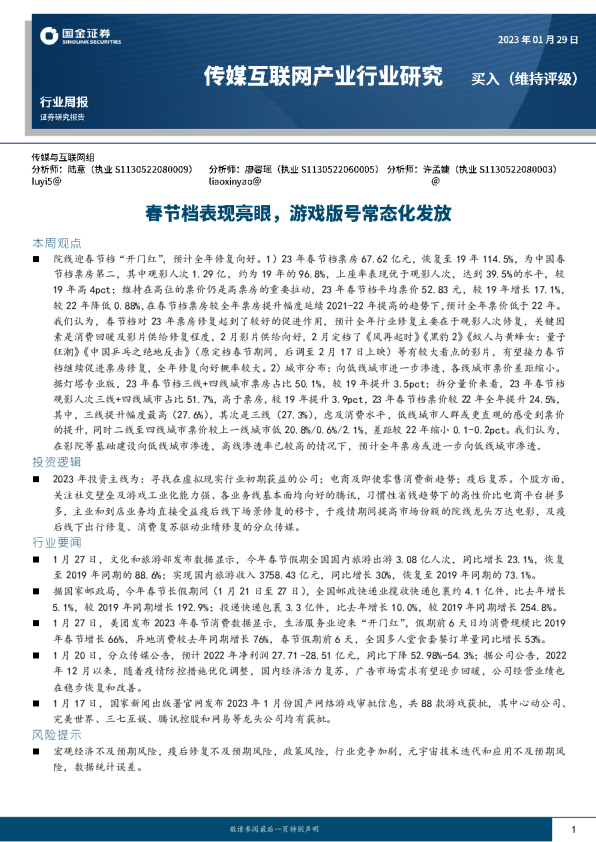 春节档表现亮眼，游戏版号常态化发放