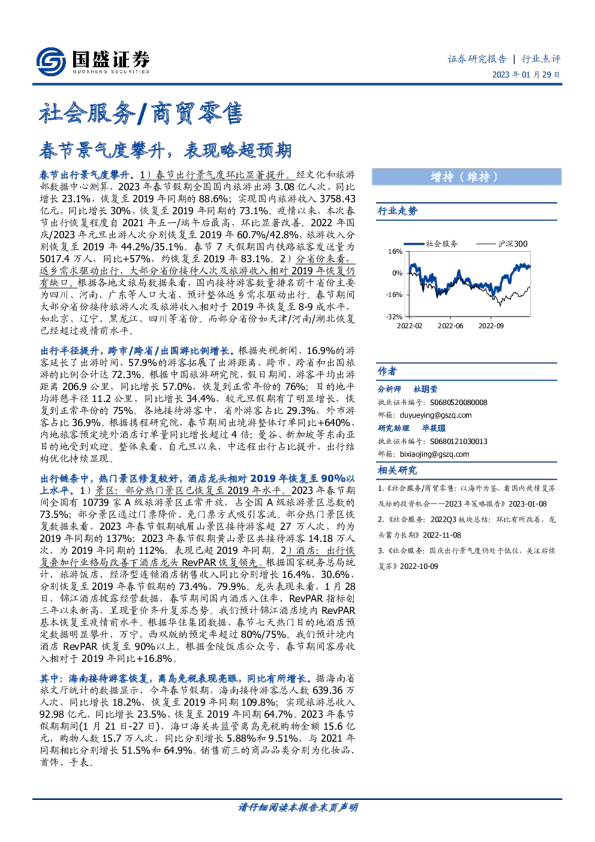 春节景气度攀升，表现略超预期