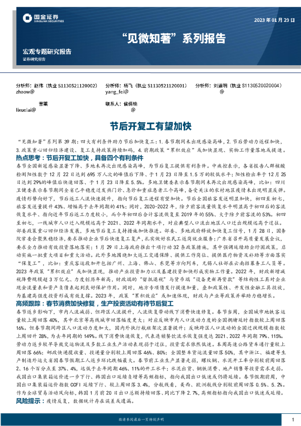 “见微知著”系列第39期：节后开复工有望加快