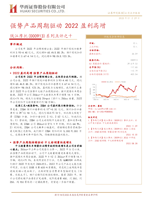 强势产品周期驱动，2022盈利高增