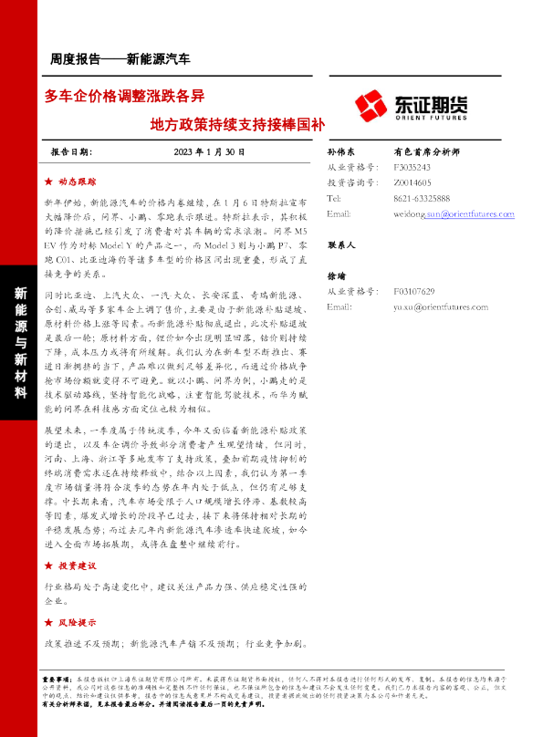 多车企价格调整涨跌各异，地方政策持续支持接棒国补
