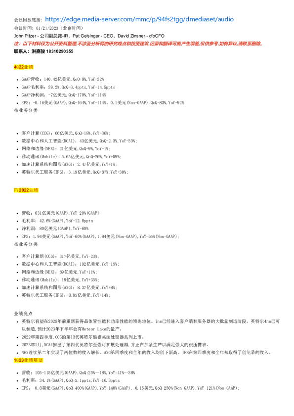 22Q4业绩会纪要