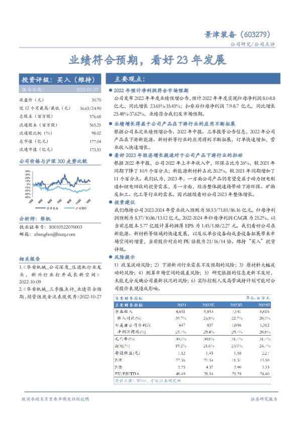 业绩符合预期，看好23年发展