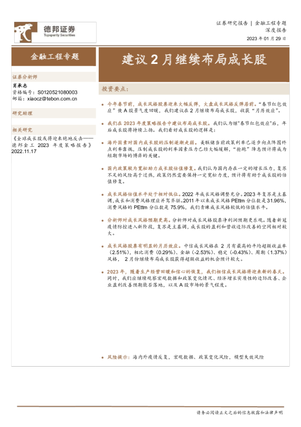 金融工程专题：建议2月继续布局成长股