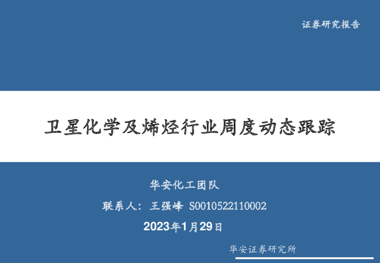 卫星化学及烯烃行业周度动态跟踪