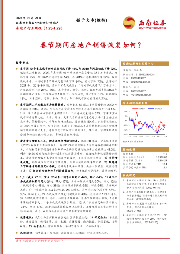房地产行业周报：春节期间房地产销售恢复如何？