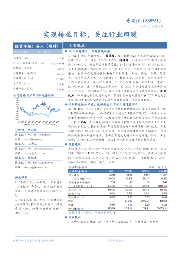 实现转盈目标，关注行业回暖