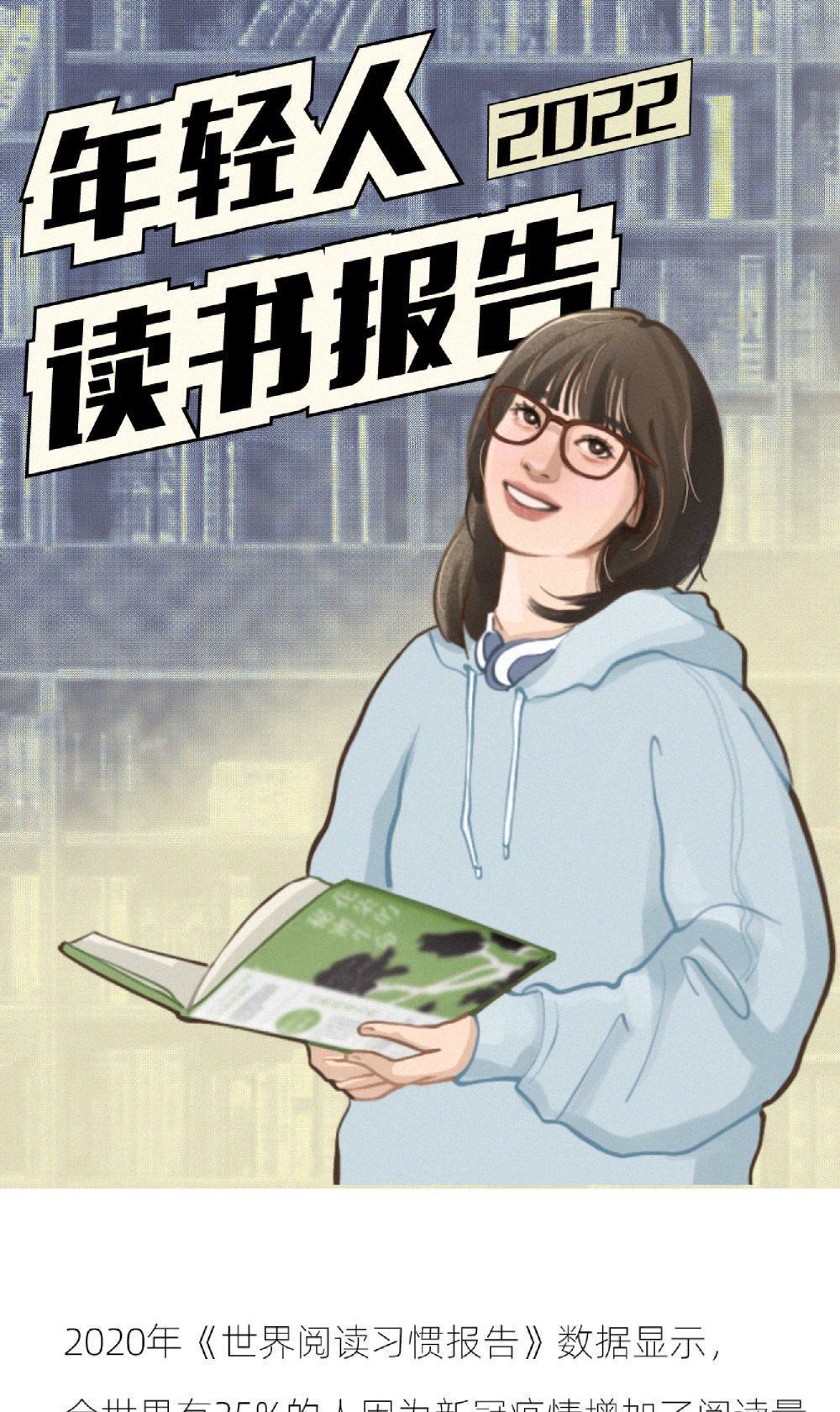 2022年轻人读书报告