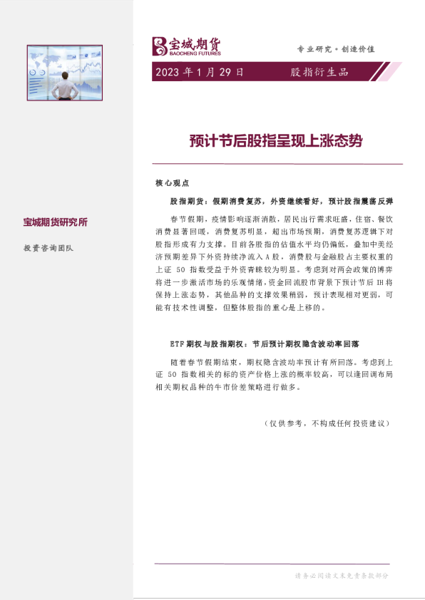 股指衍生品周报：预计节后股指呈现上涨态势