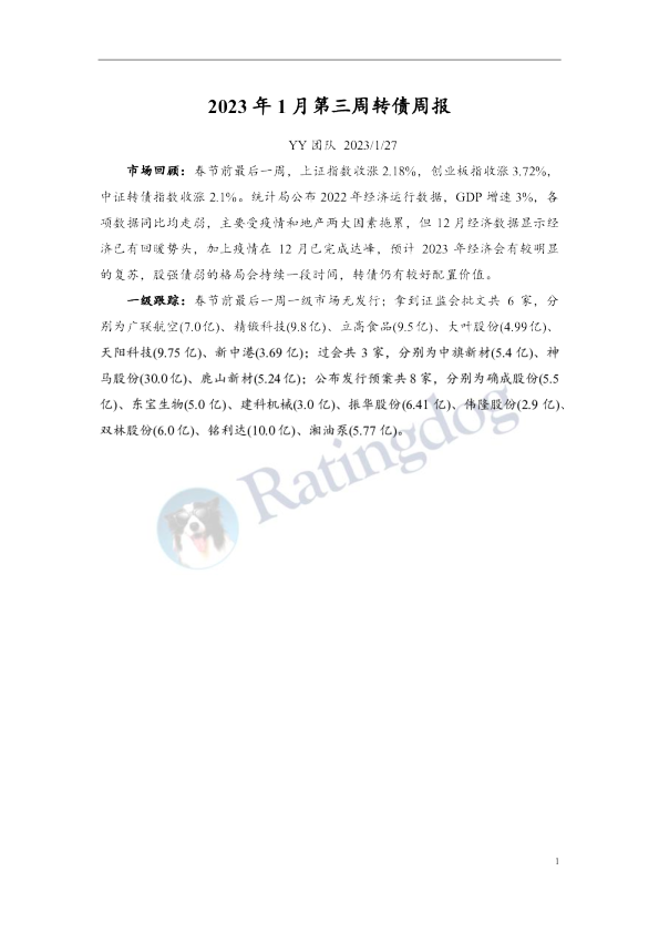 2023年1月第三周转债周报
