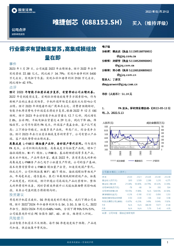 行业需求有望触底复苏，高集成模组放量在即