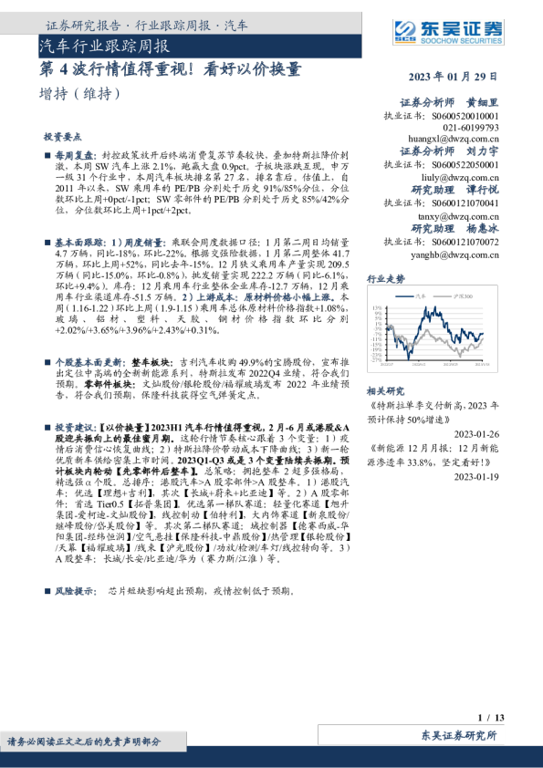 汽车行业跟踪周报：第4波行情值得重视！看好以价换量