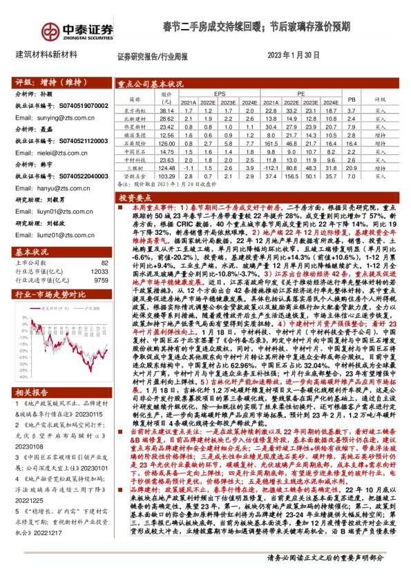 春节二手房成交持续回暖，节后玻璃存涨价预期