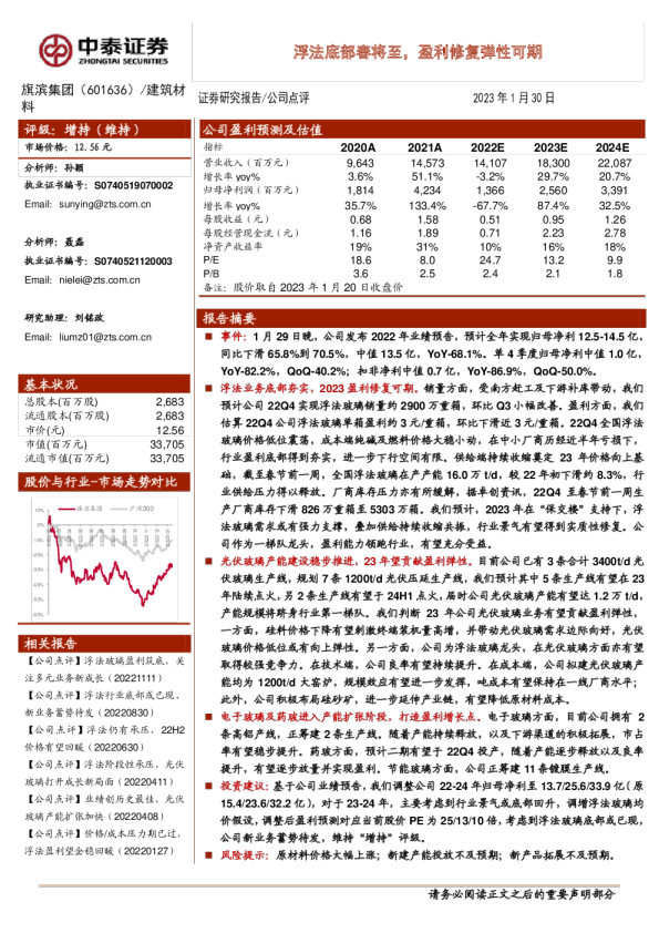 浮法底部春将至，盈利修复弹性可期
