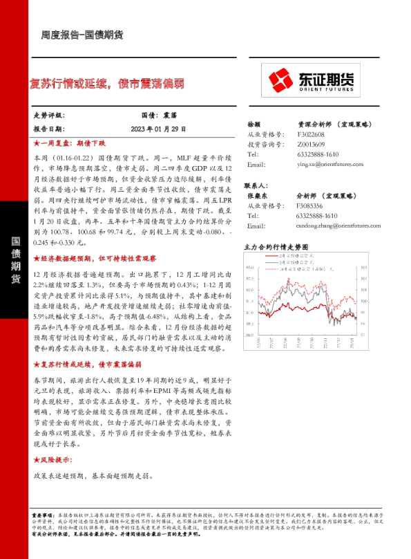 复苏行情或延续，债市震荡偏弱