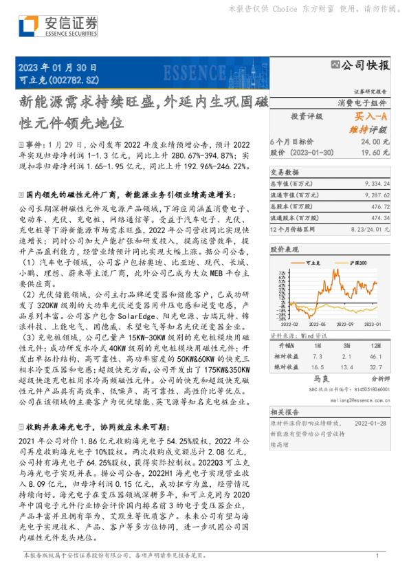 新能源需求持续旺盛，外延内生巩固磁性元件领先地位
