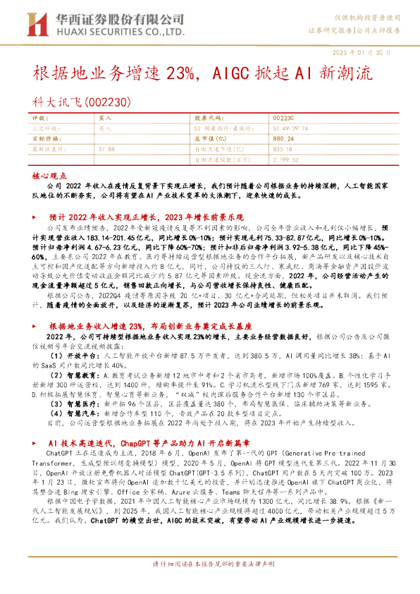 根据地业务增速23%，AIGC掀起AI新潮流