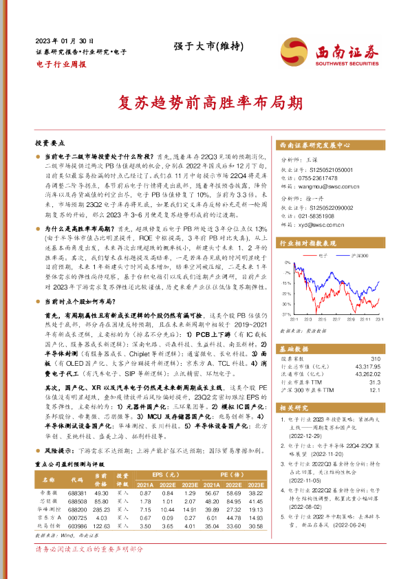 复苏趋势前高胜率布局期