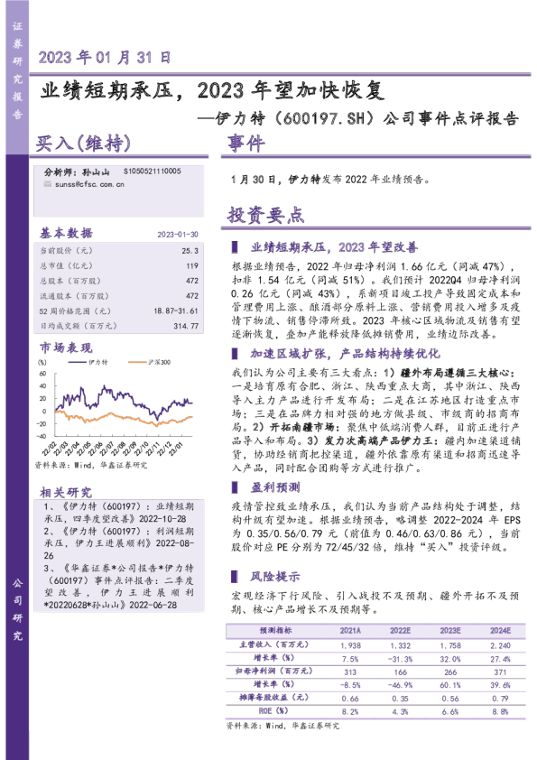 业绩短期承压，2023年望加快恢复