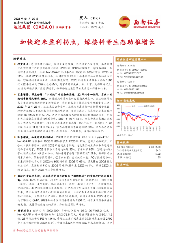 加快迎来盈利拐点，嫁接抖音生态助推增长