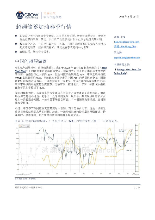 洪灏-超额储蓄加油春季行情