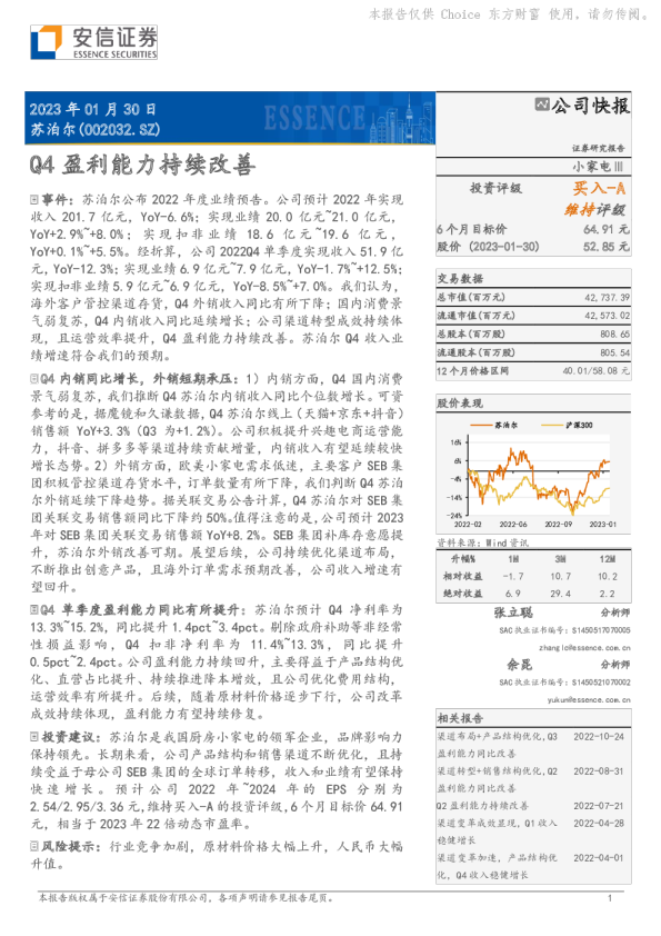 Q4盈利能力持续改善