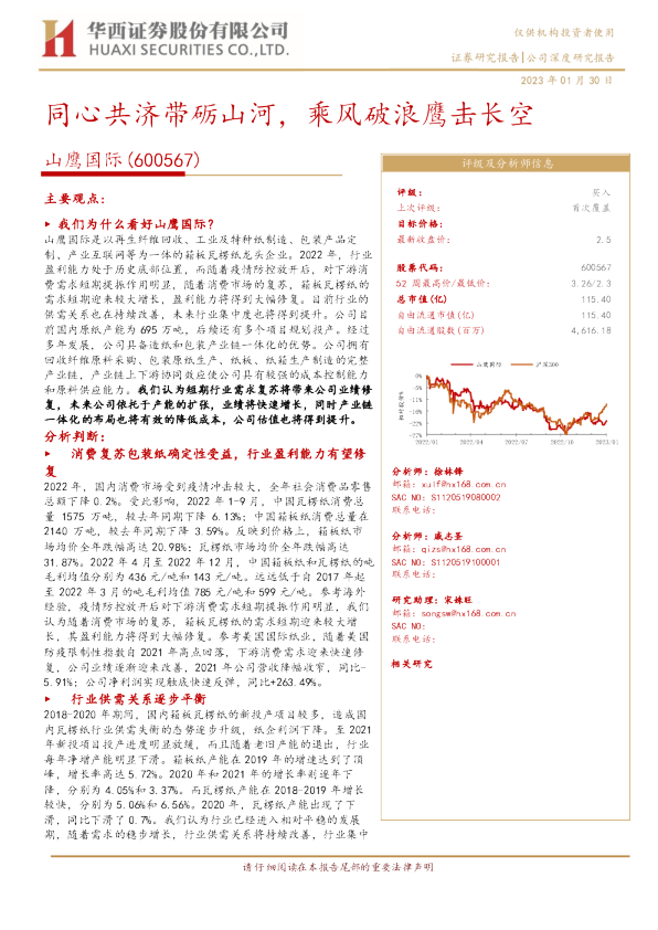 同心共济带砺山河，乘风破浪鹰击长空