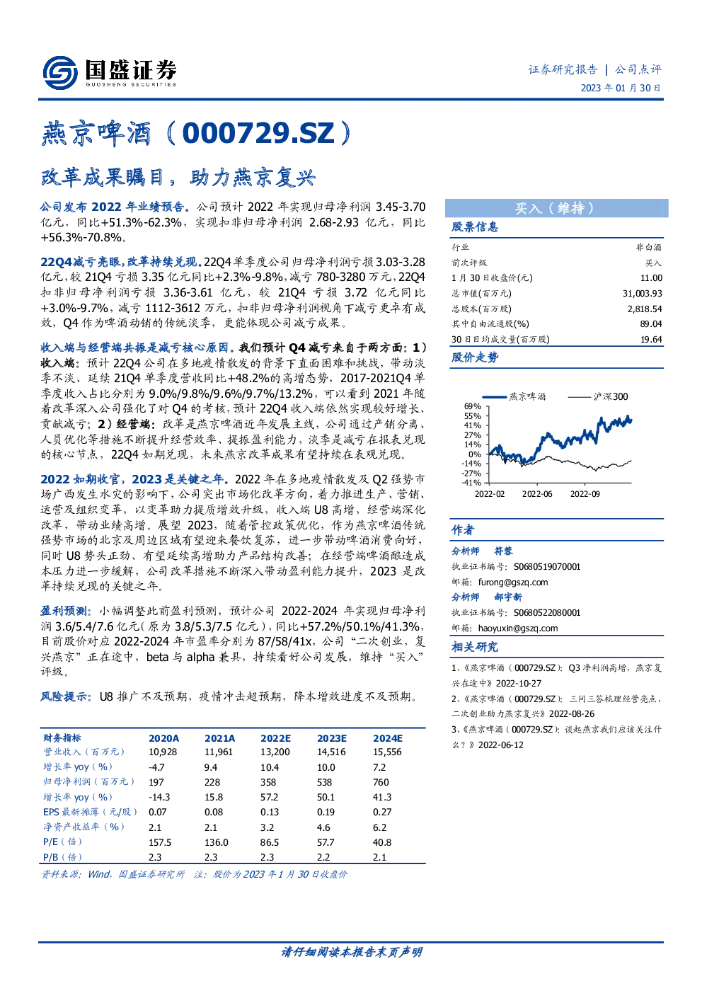 改革成果瞩目，助力燕京复兴