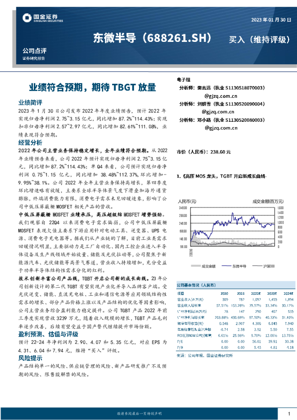 业绩符合预期，期待TBGT放量
