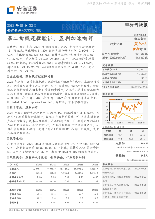 第二曲线逻辑验证，盈利加速向好