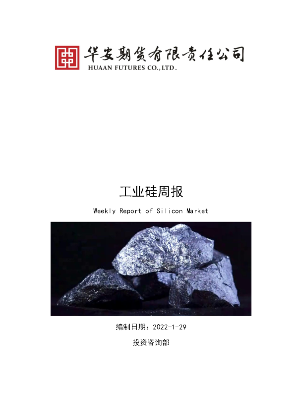 工业硅周报：假期情绪乐观，工业硅震荡偏强