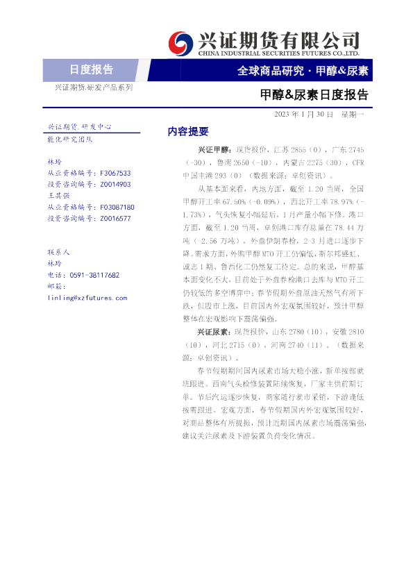 甲醇&尿素日度报告