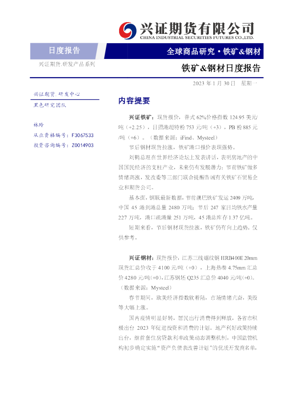 铁矿&钢材日度报告